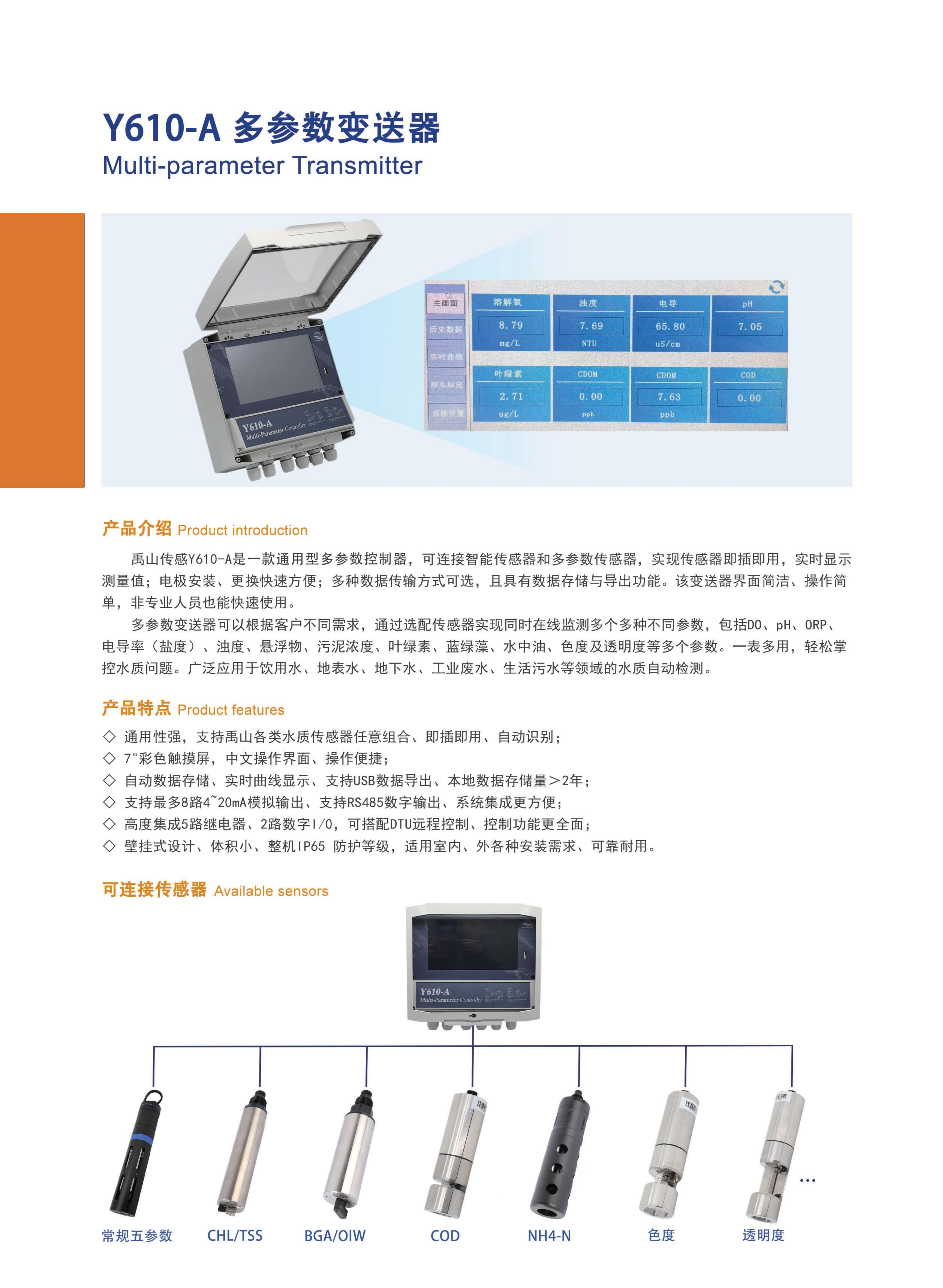 2024禹山传感产品手册-终版(2)_10.png
