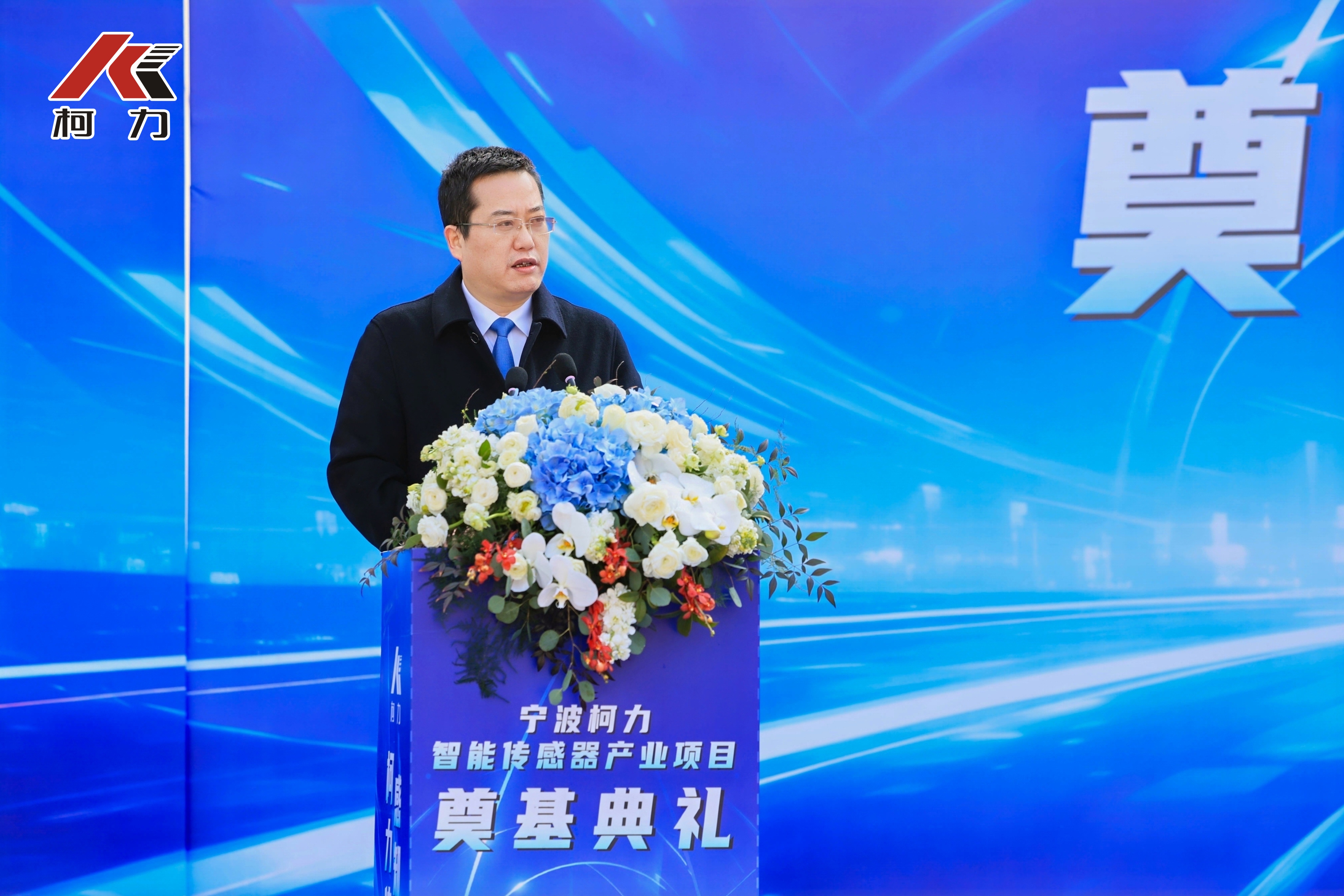 柯建东发言.jpg