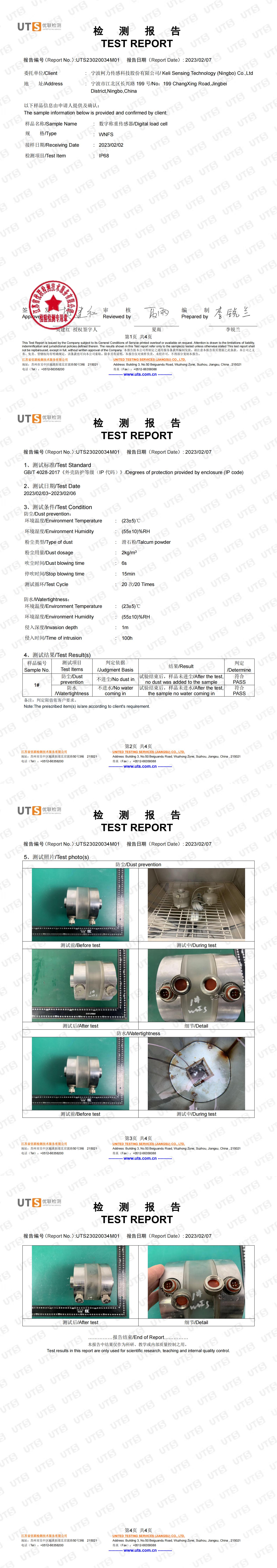 IP68检测报告(WNFS)