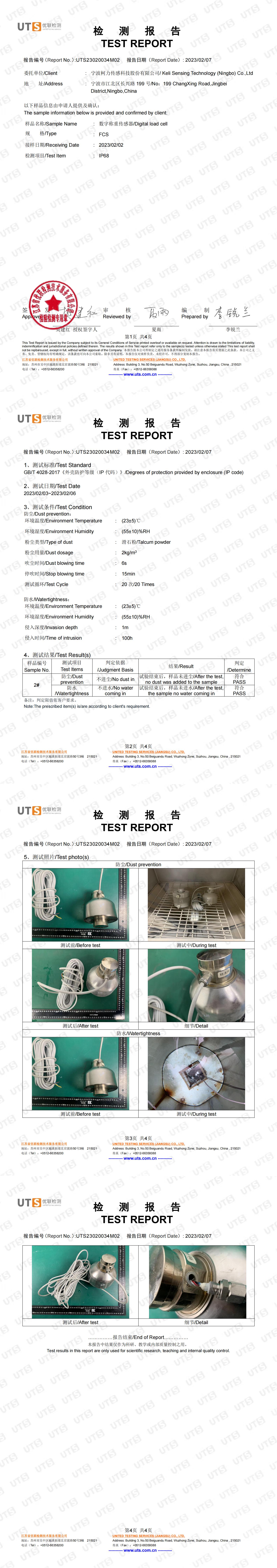 IP68检测报告(FCS)