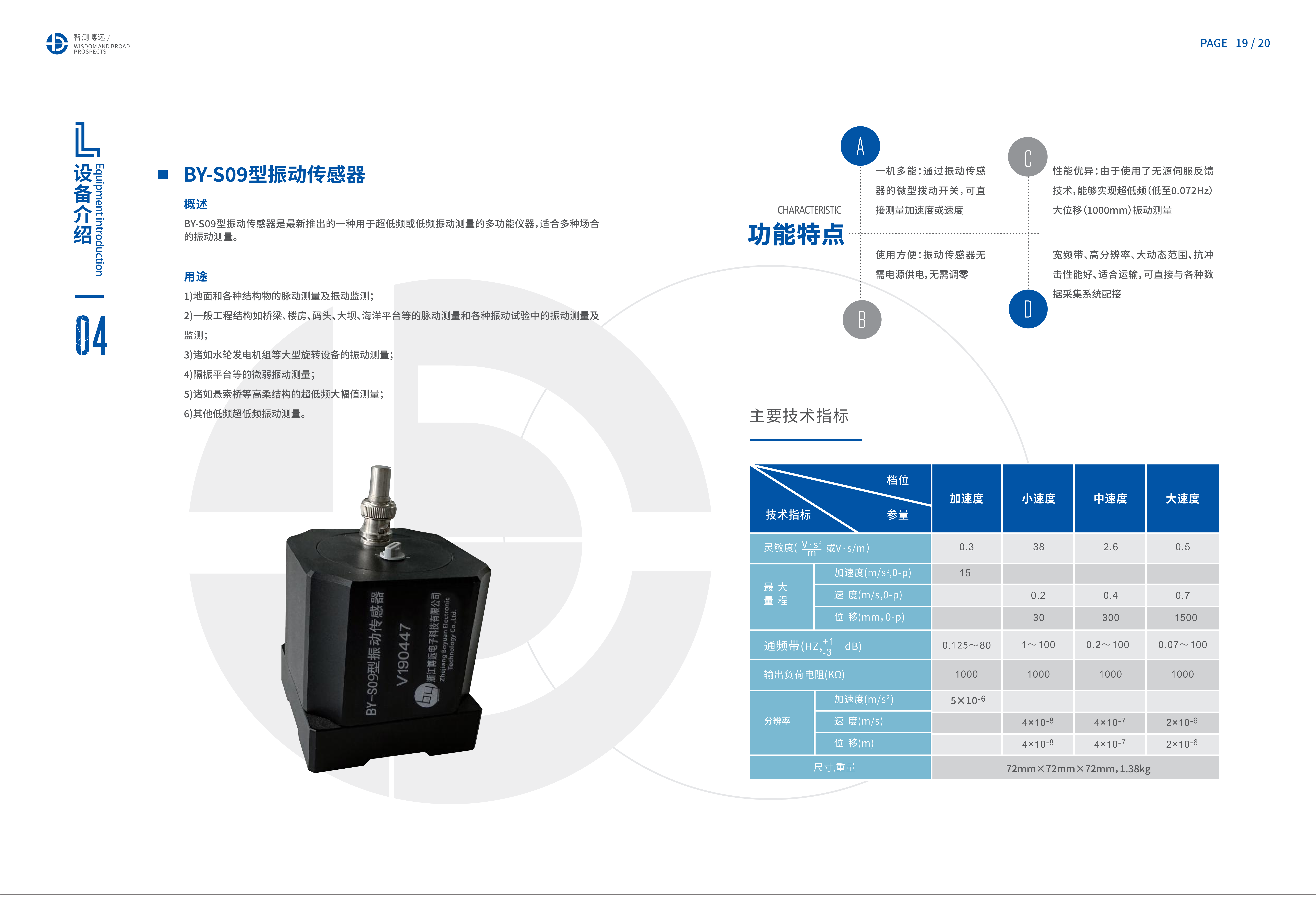 BY-S09型振动传感器.png