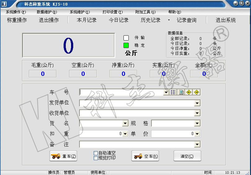 无人值守称重软件V2.0